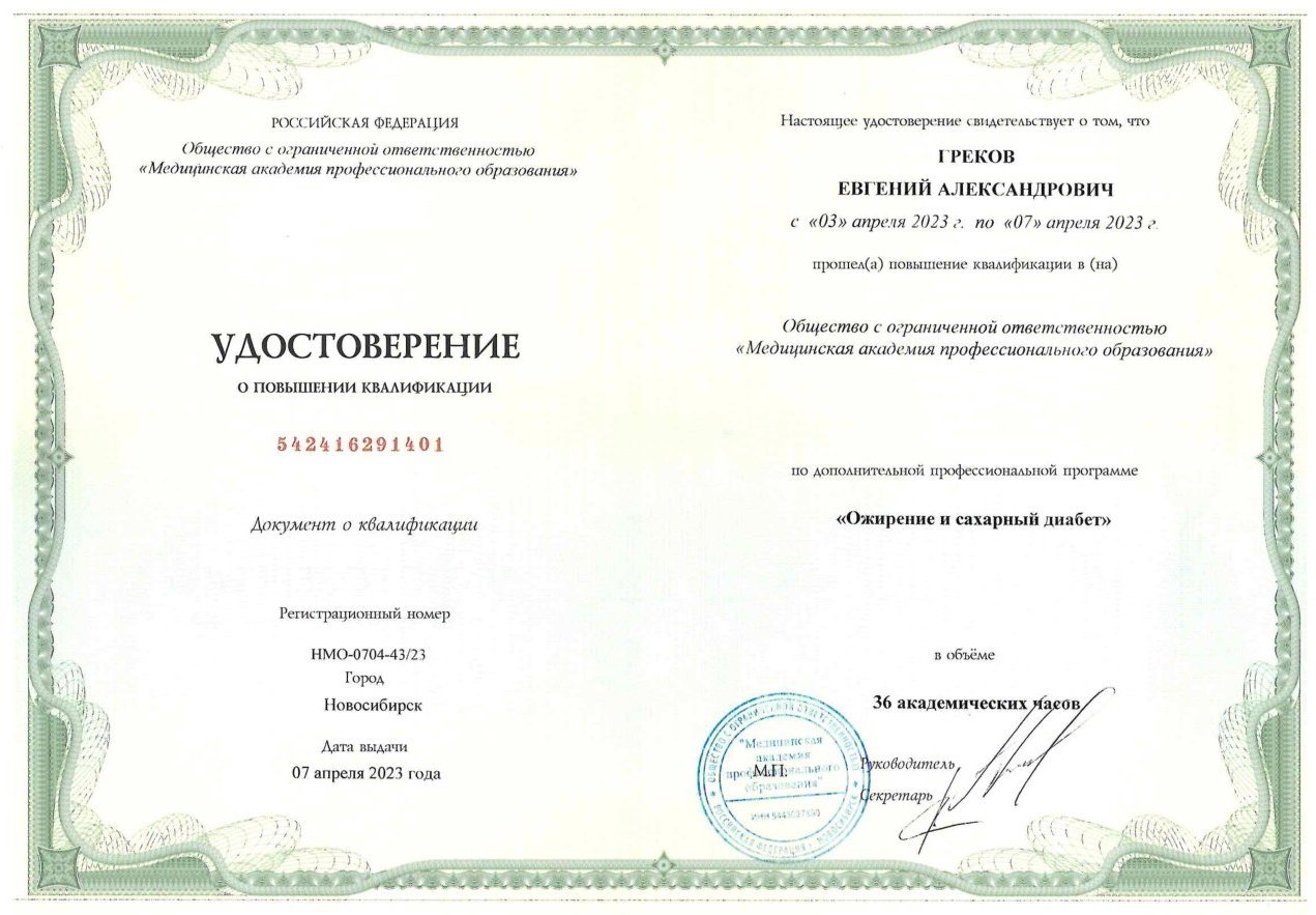 Диплом / сертификат