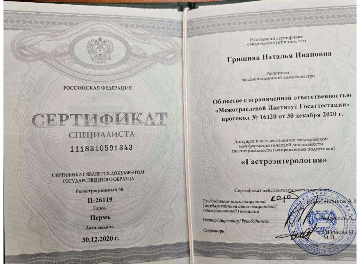 Диплом / сертификат