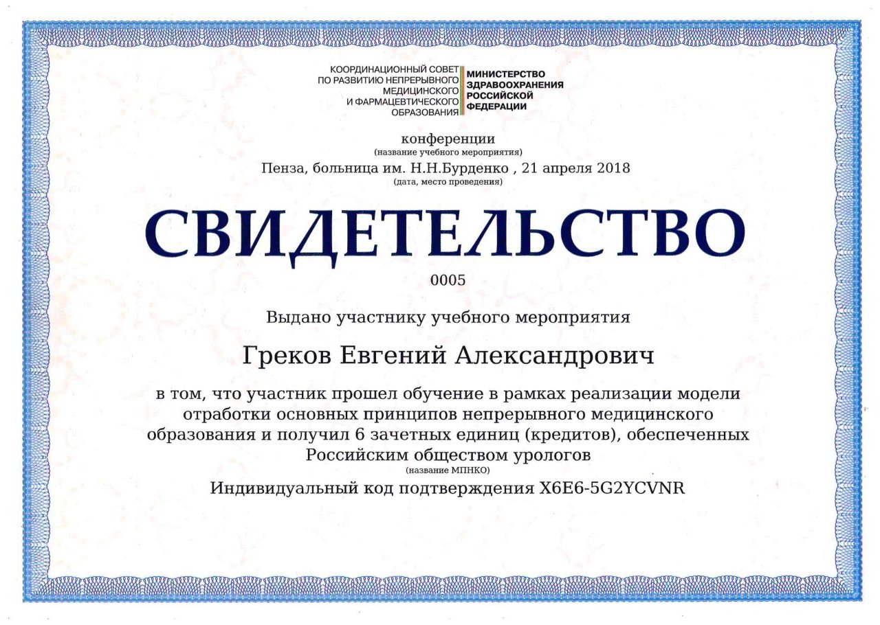 Диплом / сертификат