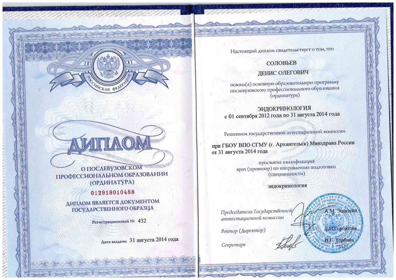 Диплом / сертификат