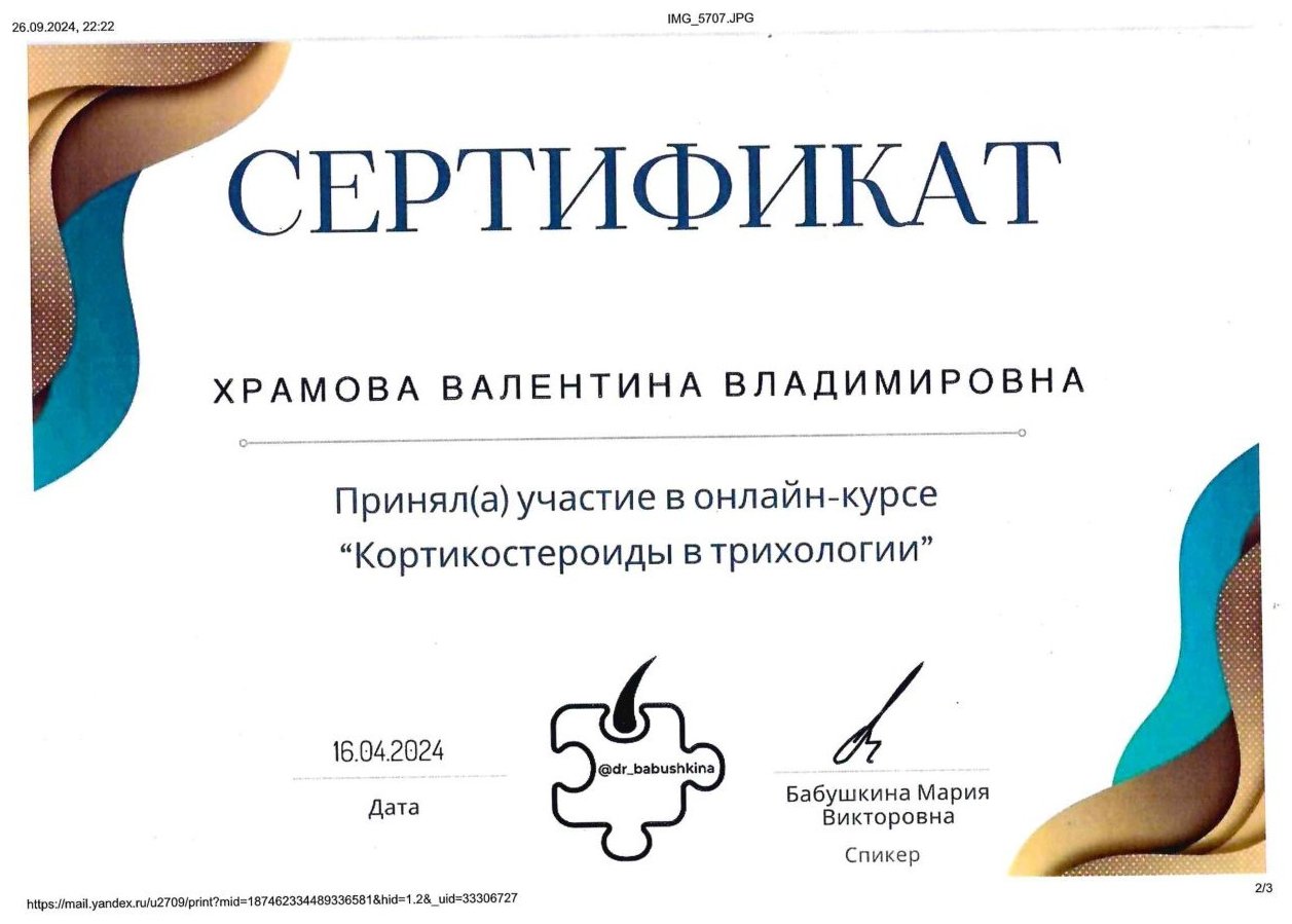 Диплом / сертификат