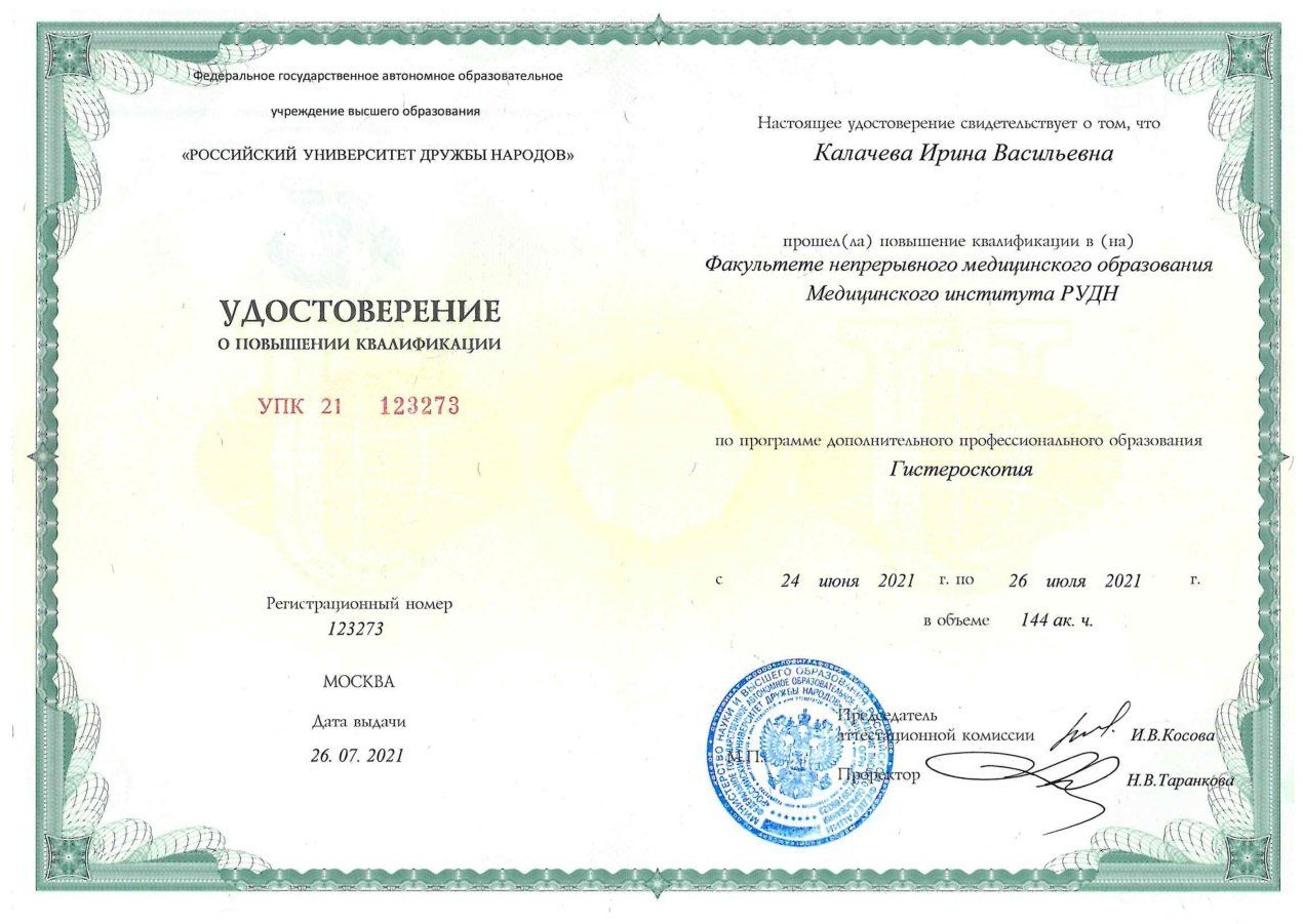 Диплом / сертификат