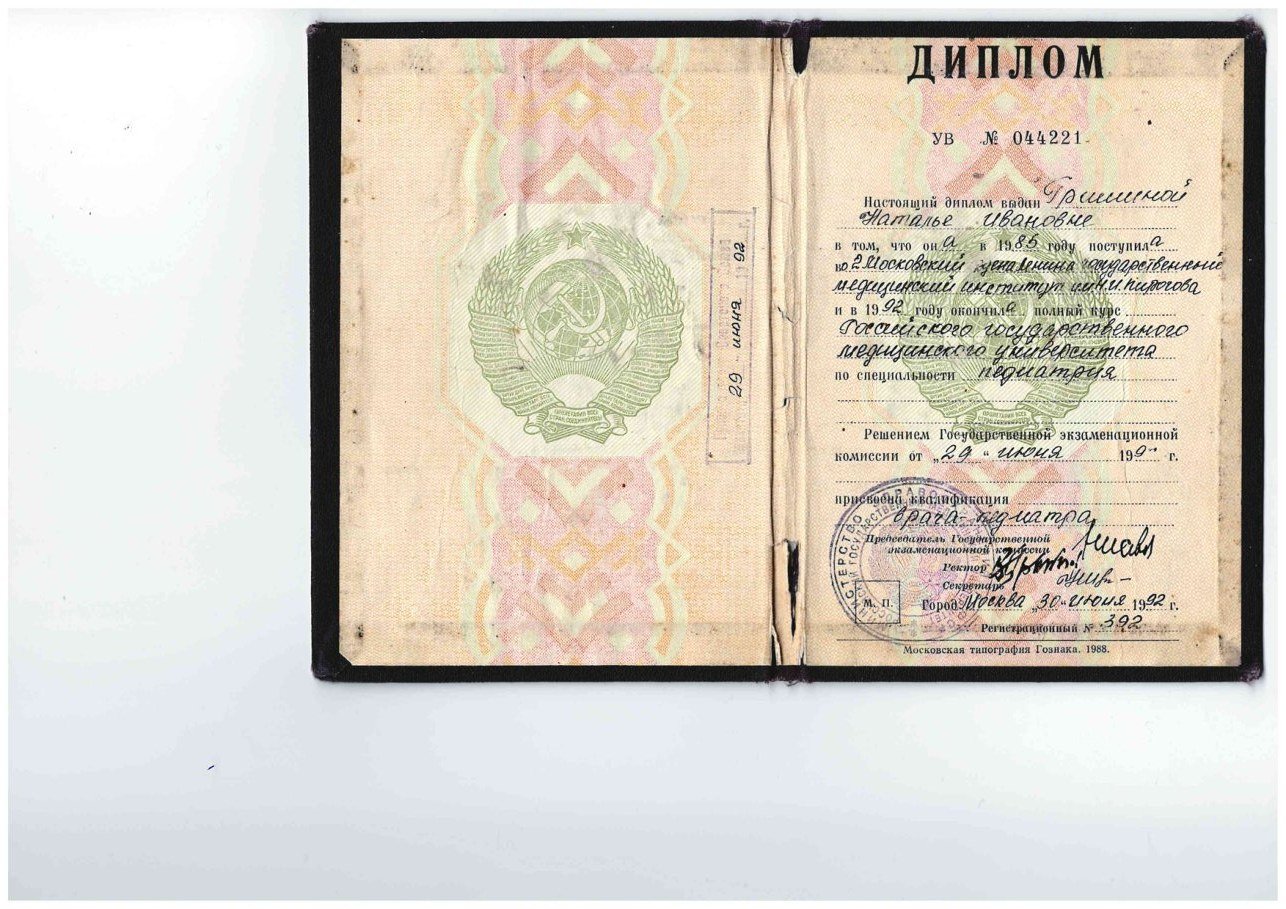 Диплом / сертификат