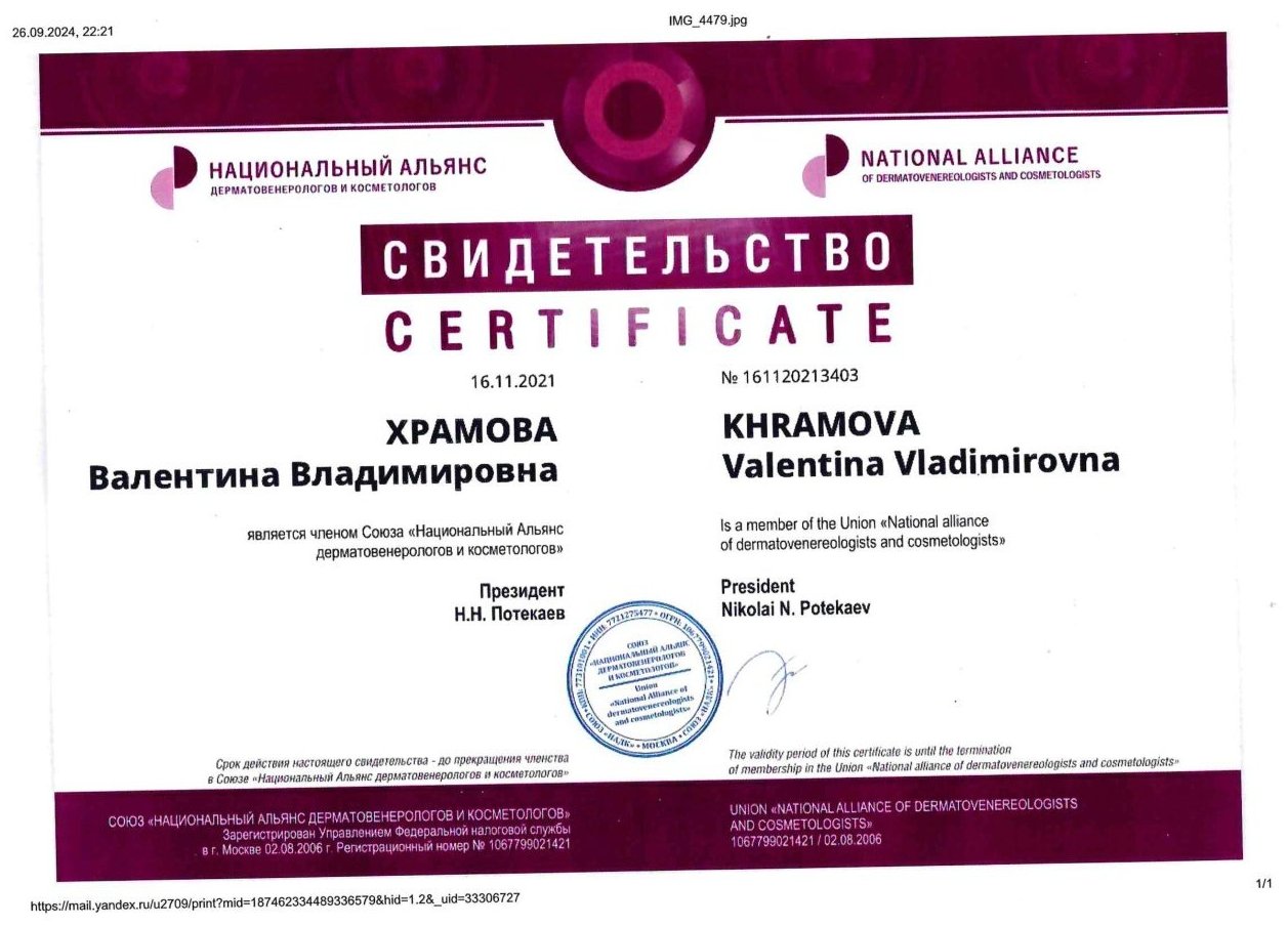 Диплом / сертификат